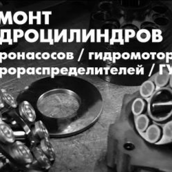 Ремонт гидроцилиндров гидроцилиндр ремонт 