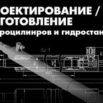 Купить гидроцилиндр изготовление гидроцилиндров